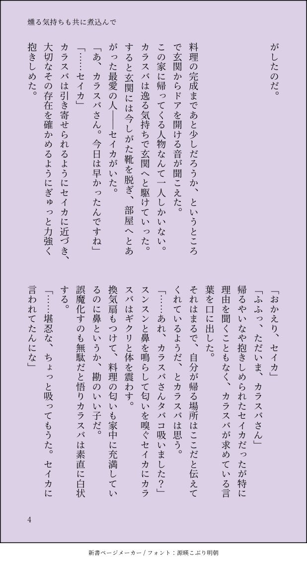 hoshiimono02's tweet photo. カラセイ
『燻る気持ちも共に煮込んで』

タバコを吸って酒を飲みながらある目的でsikちゃんに料理を作るkrsbさんのとある日常の話
同棲してるカラセイ

お題箱に頂いたネタです！が冒頭しかお題に沿ってないかも…… https://t.co/uh2O59czo3