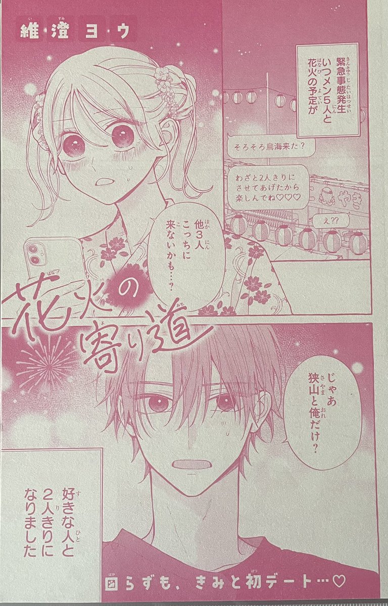 マーガレット編集部👑 (@Margaret_shuei) / Posts / X
