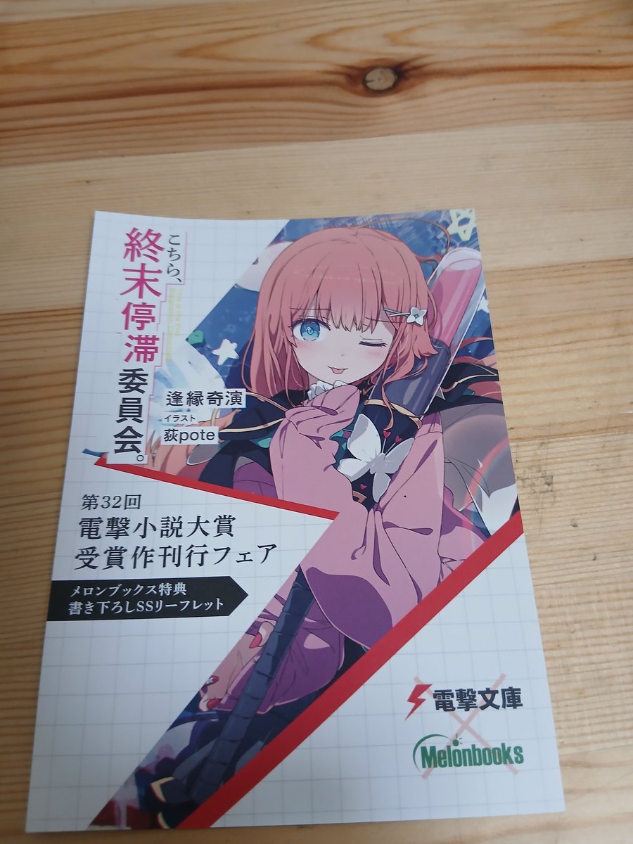 MIHARUSIDOU's tweet photo. こちまつのメロンブックスのコラボSSリーフレットゲットしました！！
(忘れかけてたけども、ギリギリで思い出して、レジ前でごたついちゃった(´･∀･｀))
でも…来週テストあるんで、来週までおわずけだ(泣) https://t.co/JiagSv41Rj