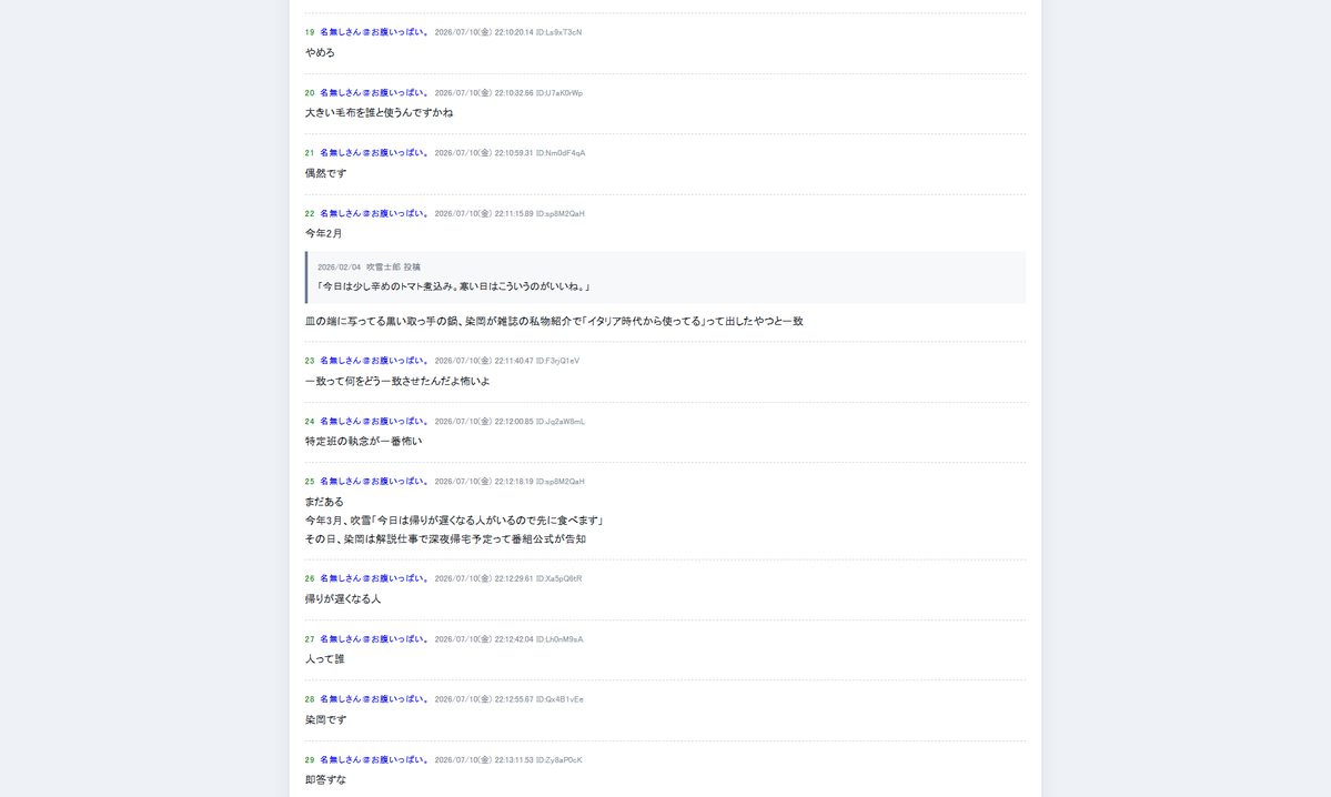 mogenland's tweet photo. 染吹の露骨すぎる交際匂わせでお通夜になる架空のスレを腐女子GPTに作ってもらった（長い）　１/２ https://t.co/jHWmdQC9tD