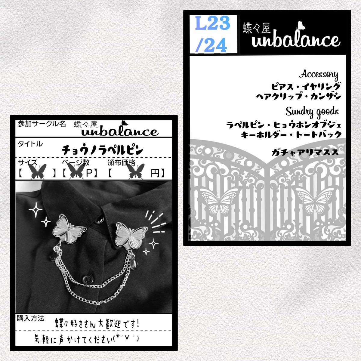 Ideopsissimilis's tweet photo. ☞出店情報☜
2026/07/12(sun)
#みちのくコミティア17
蝶々屋unbalance
【スペース:L23/24】 
夏向け蝶アクセ、雑貨持っていきます！今回のおすすめはガラス管標本とラペルピン🦋.*˚
おみくじやガチャもあり〼
蝶々好きさん気軽に話しかけてください૮ * ᐕ)
 #みちのくコミティア  #みちコミ https://t.co/gn5SZQsXmi