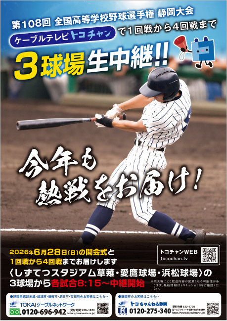 MinatoSupport's tweet photo. 高校野球、夏の静岡大会、今週末は2回戦。
7/11(土)しずてつスタジアム草薙第1試合
#科学技術 vs #浜松学院興誠 の実況を、
弊社・みなとが担当させて頂く予定です。
初戦は共に完封勝利。
#トコチャン 12ch、8:15～試合終了まで生中継。
ぜひご覧下さい！
#第108回全国高等学校野球選手権静岡大会 https://t.co/p1YQKGV1y9