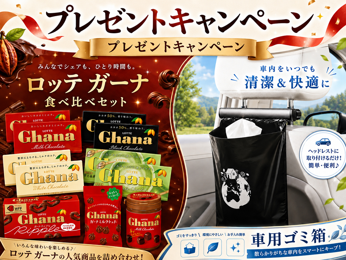 JPGREEN_JP's tweet photo. ◤第637弾◢ 

1⃣ロッテ ガーナ食べ比べセット🍫5名様に #当たる🎁

2⃣車用ゴミ箱🚗20名様に #プレゼント🎊

🍀#応募 🍀
💗@JPGREEN_JPを #フォロー＆#RT
❤️当選:DM🧬
🚀毎日当たるチャンス
 
#キャンペーン 
#拡散希望 
#プレゼント企画 
#無料体験 https://t.co/UQygv0sUtN
