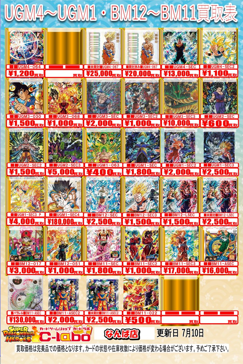 ドラゴンボールヒーローズ 買取情報】 🐲ドラゴンボールヒーローズ買取