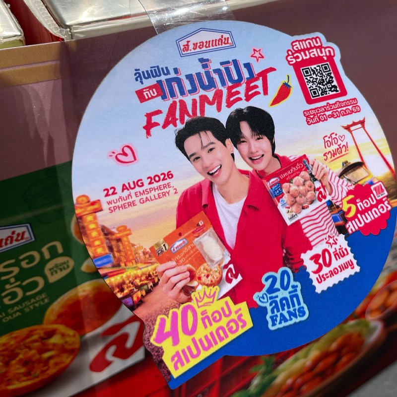skhonkaenth's tweet photo. ✨ แวะมาเจอกับบูธ ส.ขอนแก่น แล้วเตรียมช้อปให้ฟิน! 😋

พบกับ สินค้าราคาพิเศษ 🛍️
อิ่มอร่อยกับเมนูแซ่บ ๆ จาก Zaap Classic 🌶️
พร้อมร่วม กิจกรรมสนุก ๆ และรับของแถมสุดพิเศษอีกมากมาย 🎁

📍 เดอะมอลล์ งามวงศ์วาน ชั้น G (Gourmet Market)
🗓️ ตั้งแต่วันนี้ – 28 กรกฎาคม 2569

ช้อปสินค้าส.ขอนแก่น ที่ร่วมรายการแล้ว อย่าลืมเก็บใบเสร็จมาลงทะเบียน 🧾 เพื่อลุ้นเป็นผู้โชคดีร่วมงาน เก่งน้ำปิง Fan meet กับ ส.ขอนแก่น 🦆🐰 ด้วยน้าาา ❤️

#สขอนแก่น #สขอนแก่นxเก่งน้ำปิง #KengNamping #สขอนแก่นเก่งน้ำปิงแฟนมีต #เดอะมอลล์งามวงศ์วาน #GourmetMarket #ZaapClassic