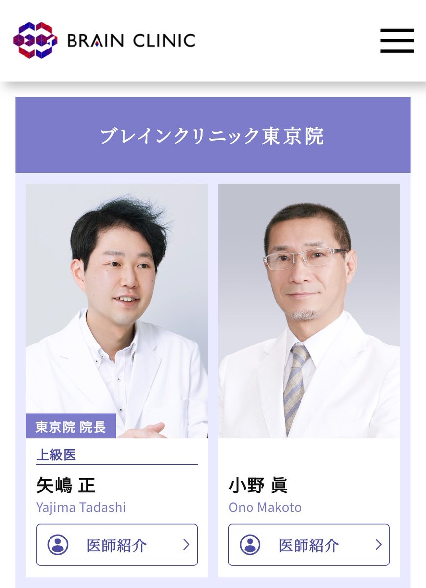 FunPedDr's tweet photo. 精神科の自由診療『ブレインクリニック』の先生方のご経歴がすごい！

・松尾佳司　院長（老年内科医）
・濱屋吉拡　先生（専門不明）
・大滝将人　先生（整形外科医）
・山口太朗　先生（元起業家）
・矢嶋　正　先生（専門不明）
・小野　眞　先生（心臓外科医）

※精神科指定医ゼロ、専門医ゼロ https://t.co/kDfZrl3W3p