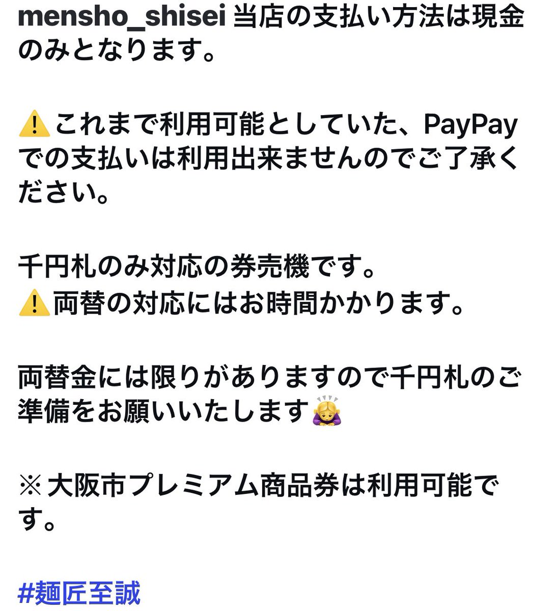 当店の支払い方法について。 本日より現金のみとしております。