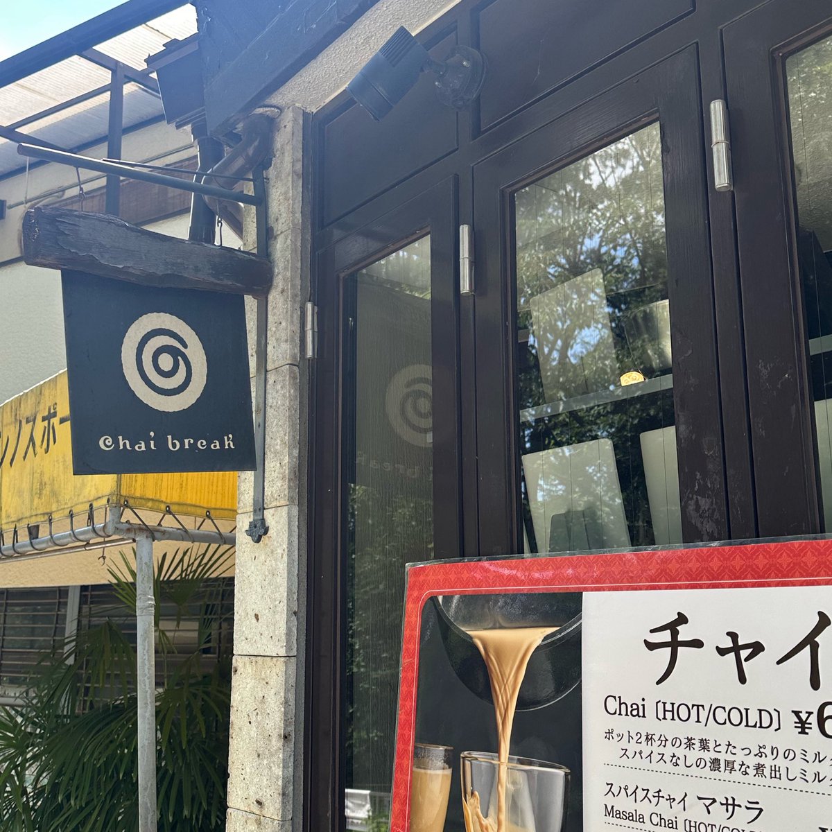libc_9's tweet photo. チャイは苦手( ˙̦꒳˙̦ ) #茶好連
アッサム ドゥームニ茶園 24.2nd 🍞 https://t.co/m4QSbr1j1j