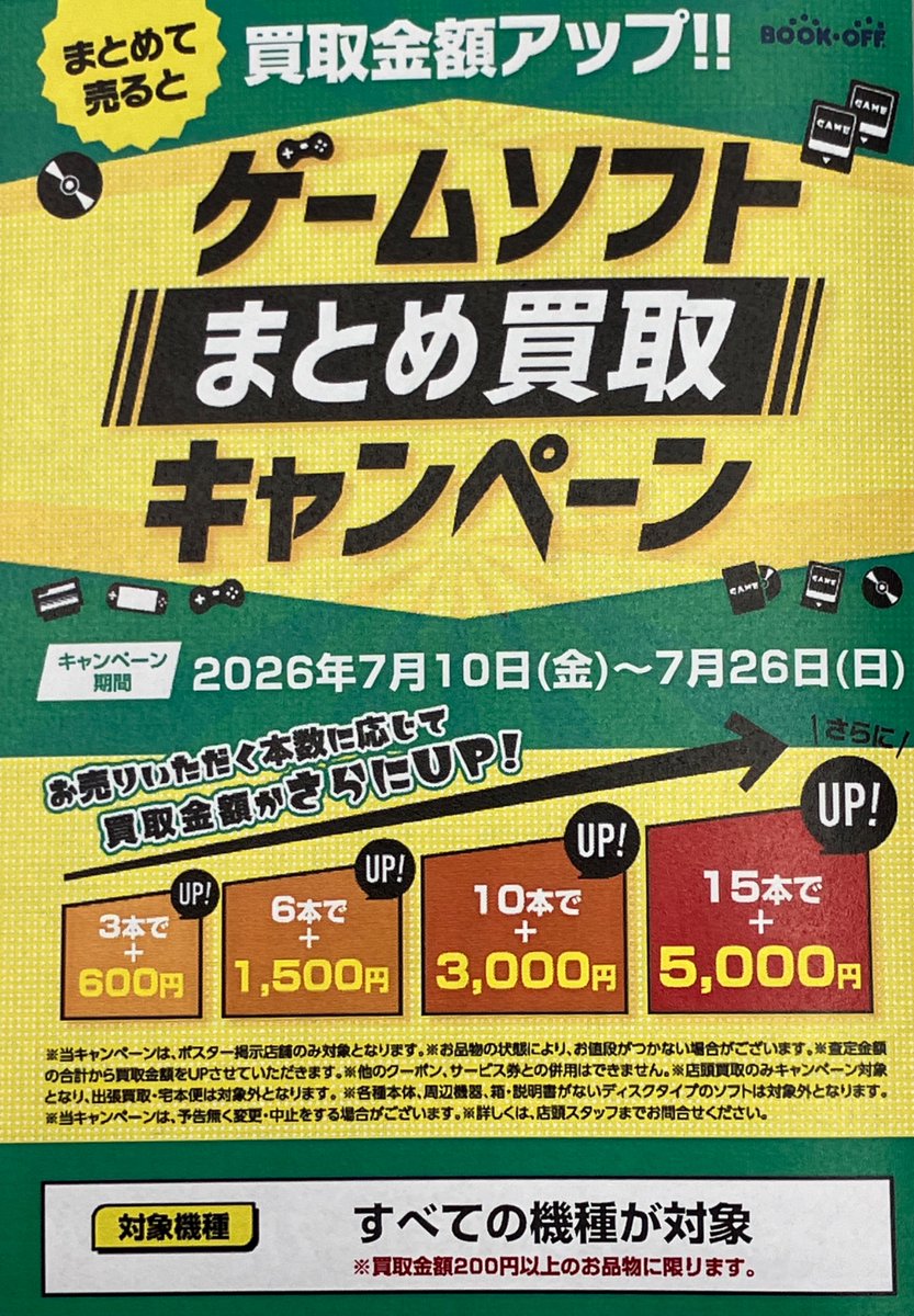 ゲームソフトまとめ買取