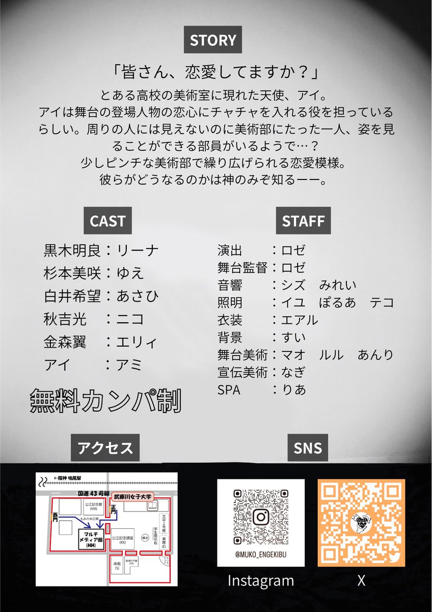 coo_mukojo's tweet photo. 【新人公演】
「モノクロ天使」

2026/7/19（日）
15:05 会場予定 / 15:20 開演予定
場所:武庫川女子大学 中央キャンパス
MM館1階 マルチメディアホール

※本公演は約30分を予定しております。
 #武庫川女子大学 
 #演劇部  #劇団Coo 
 #新入生歓迎公演 https://t.co/frUGPxZwBj