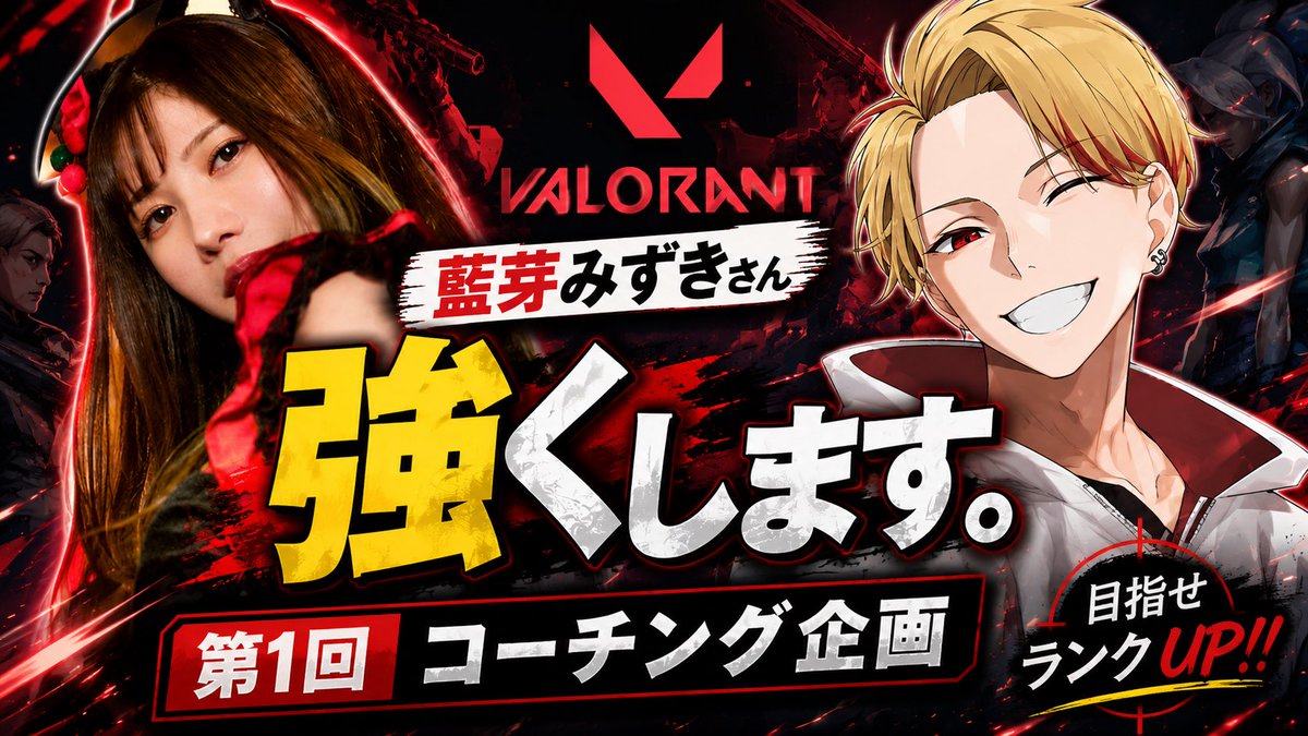 aiga_mizuki's tweet photo. この後21時頃よりスポンサーのVA GAMESさんによるコーチング企画が始まります！
みんな配信に遊びに来てね😍

Twitch 
https://t.co/OJY43jiPTs
YouTube 
https://t.co/sF6XtEHXft https://t.co/12GZa4c22d