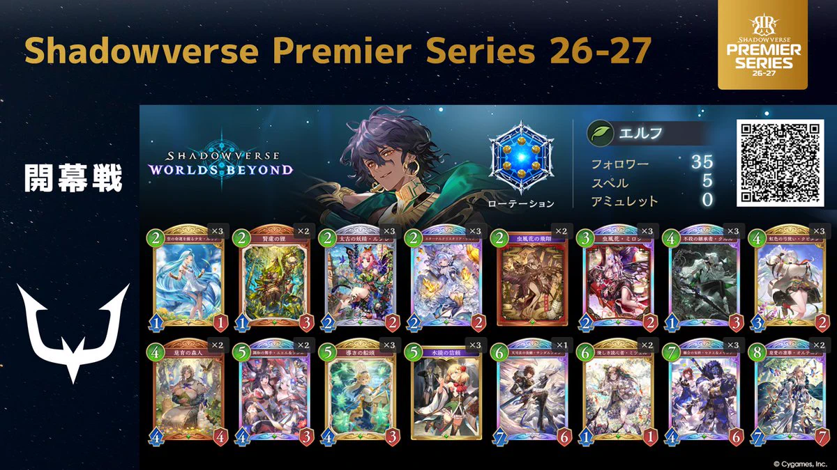 Shadowverse Premier Series on X: 