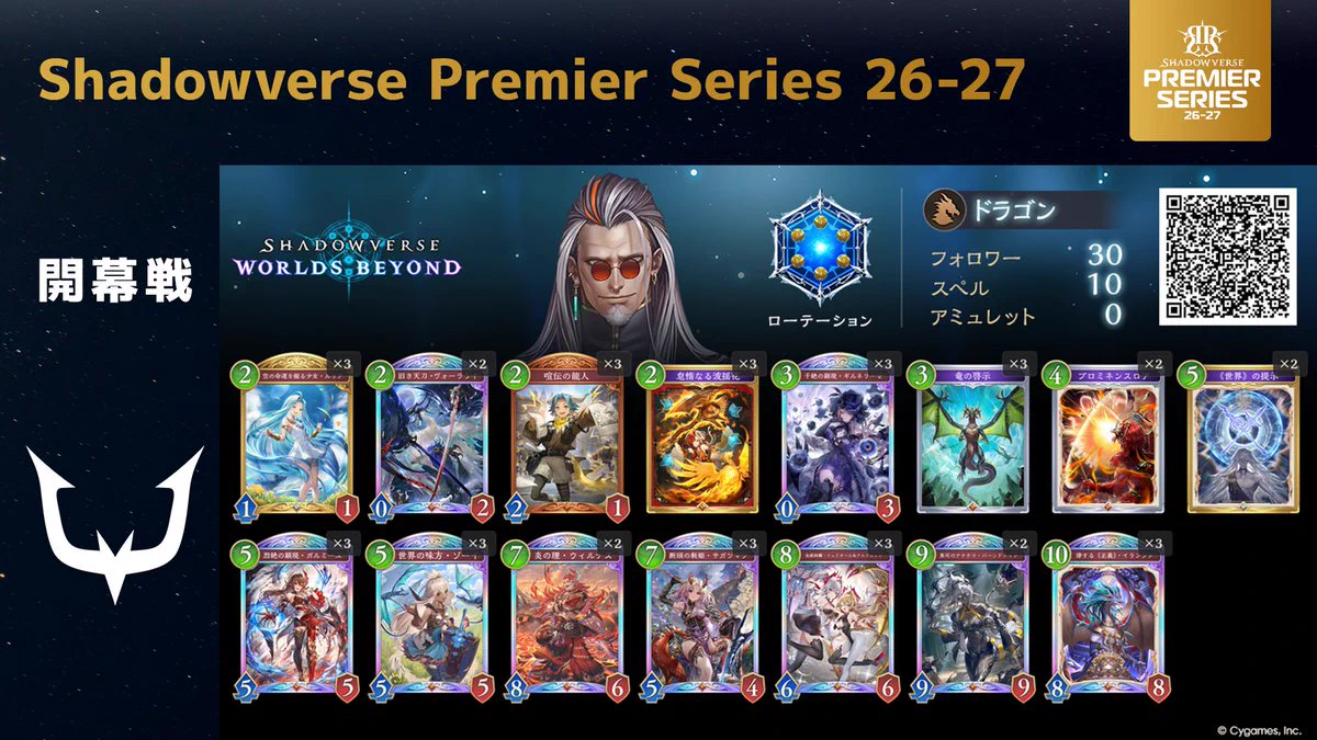 Shadowverse Premier Series on X: 