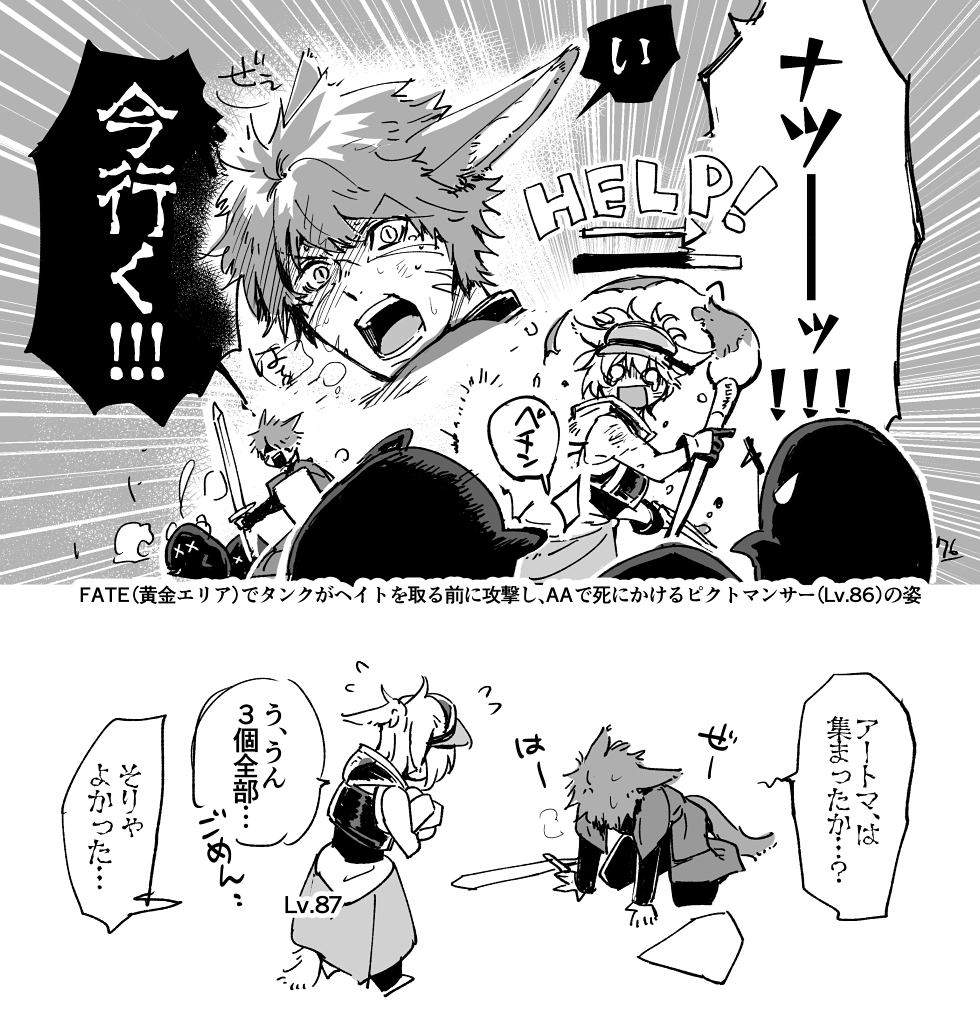 76mei_ff's tweet photo. サブのアートマ集めの為の黄金FATE周回に付き合ってくれたフレが「ついでにレベリングしていいよ」と言ったのでピクト(Lv.86)出した結果

フレとこの子とうちのサブッテの関係的にこんななってたんだろな～　…っていう絵 https://t.co/WAJpO29Laz