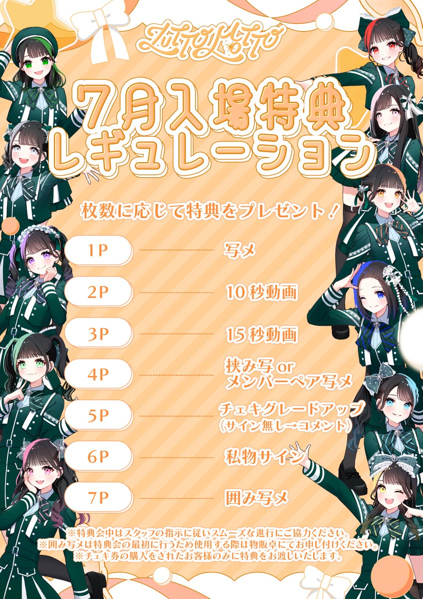 マザリ 入場特典 写め券 ４枚 7月入場特典レギュレーション／ ポイント数に応じて特典をプレゼント