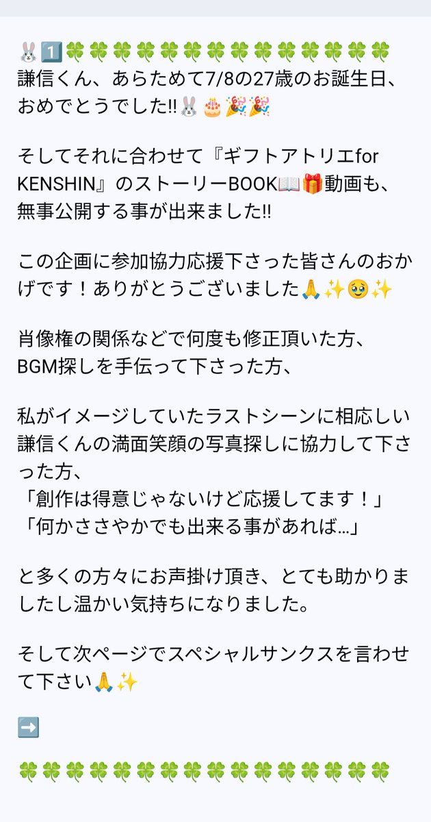 GIFTforKENSHIN's tweet photo. 『謙信くんへ🎁みんなで紡ぐストーリーBOOK📖企画』

たくさんの皆さんの参加応援ご協力ありがとうございました！🙏

おかげ様で謙信くんに素敵なギフトを贈ることが出来ました🎁✨

画像に感謝のメッセージを添えさせて頂いています😌✨
⬇️
​#ギフトアトリエforKENSHIN
#上村謙信誕生祭2026
#上村謙信 https://t.co/1S27c7sfCi