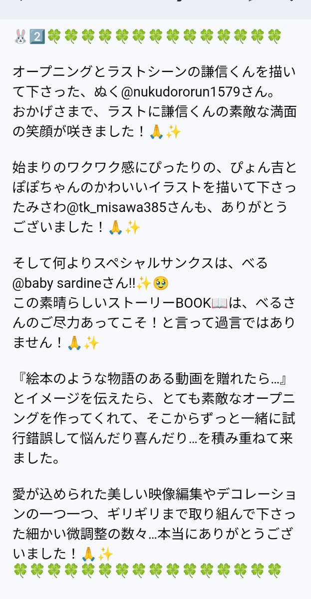 GIFTforKENSHIN's tweet photo. 『謙信くんへ🎁みんなで紡ぐストーリーBOOK📖企画』

たくさんの皆さんの参加応援ご協力ありがとうございました！🙏

おかげ様で謙信くんに素敵なギフトを贈ることが出来ました🎁✨

画像に感謝のメッセージを添えさせて頂いています😌✨
⬇️
​#ギフトアトリエforKENSHIN
#上村謙信誕生祭2026
#上村謙信 https://t.co/1S27c7sfCi