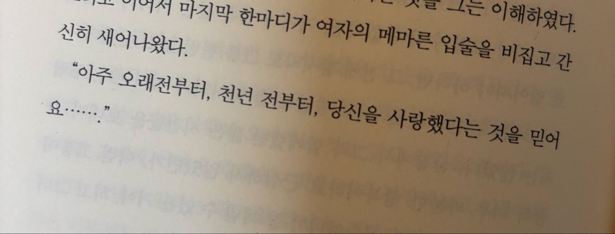 pageonji's tweet photo. 천년의 사랑 끝냈어요,,                   후기 ⬇️ https://t.co/PXappglPSd