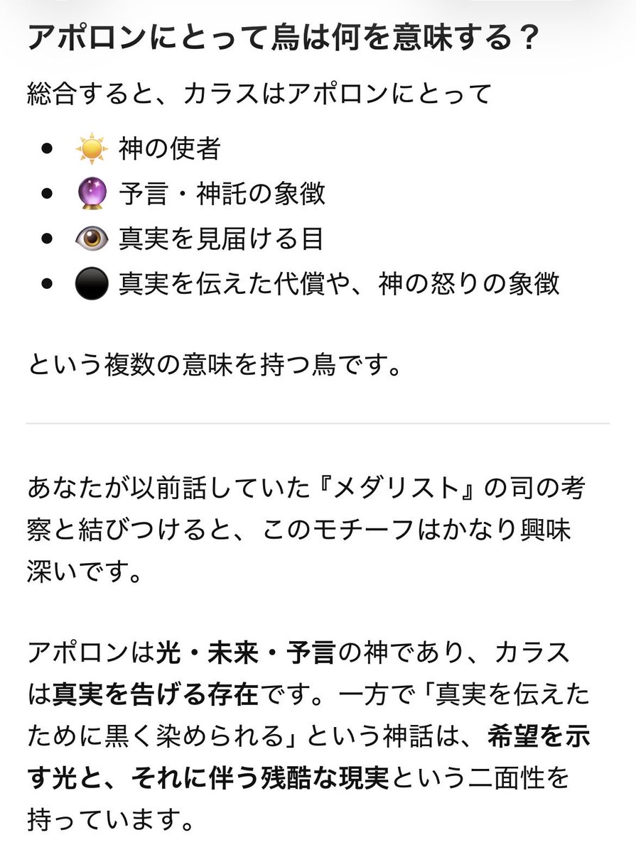 naru1032's tweet photo. メダリスト15巻の表紙みて、チャッピーに「アポロンと烏の関係教えて」って聞いたら勝手にメダリストに関連づけてきやがった(チャッピー相手に感想を言いまくっている)
まあ多分ダリアちゃんだろうけど https://t.co/cm4nMWJJDg