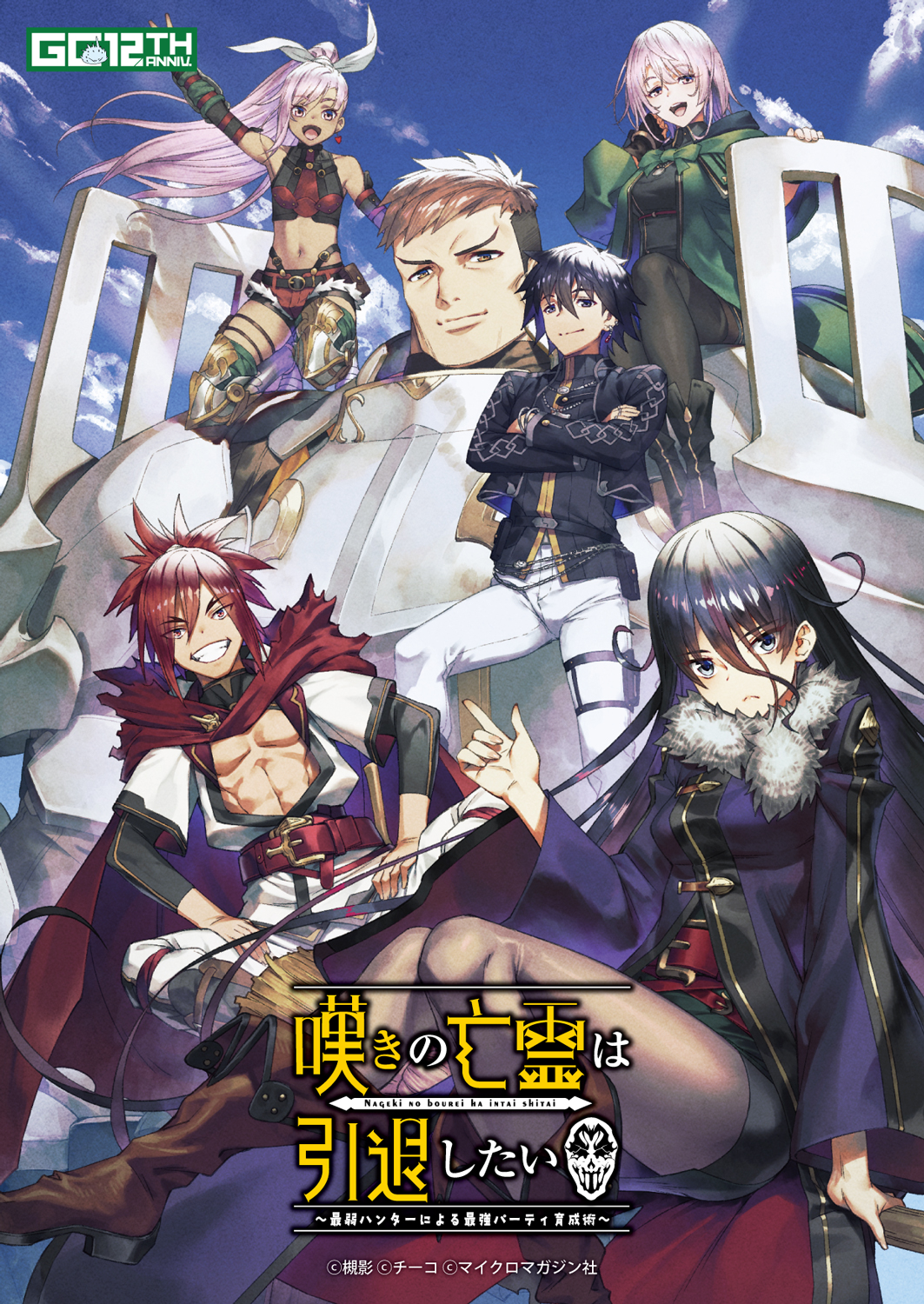嘆きの亡霊は引退したい』公式 on X: 