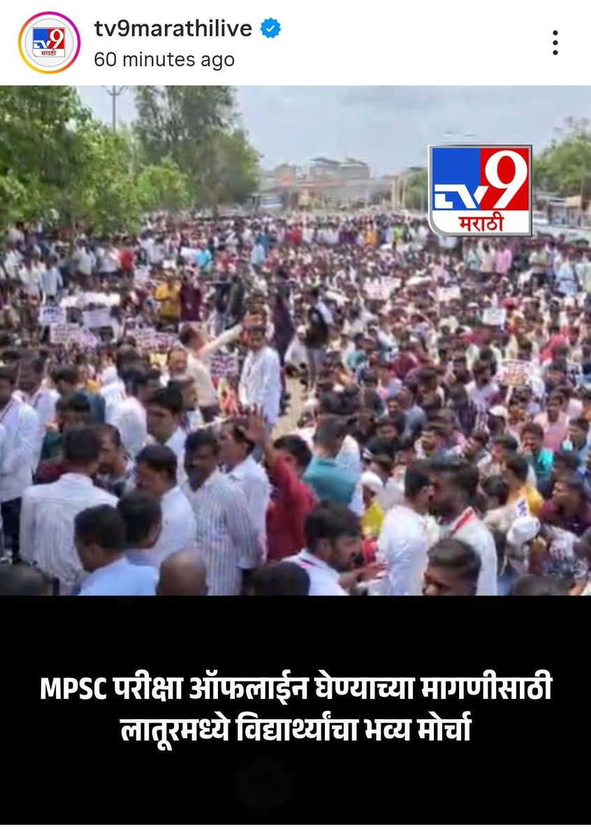 Sangharsh_05's tweet photo. 🚨आज लातूर येथे MPSC Offline करावी या मागणी साठी हजारो तरुण आंदोलनासाठी रस्त्यावर उतरले आहेत.
मा.न्यायालयाने देखील online भरती मधील त्रुटी निर्दशनास आणून दिल्या आहेत.
आता उशीर न करता,
📌 मा.@mpsc_office आजच Offline चे notification काढावे.
@TV9Marathi
@bhimanwar 
@Dev_Fadnavis https://t.co/yDEZsR5zxx