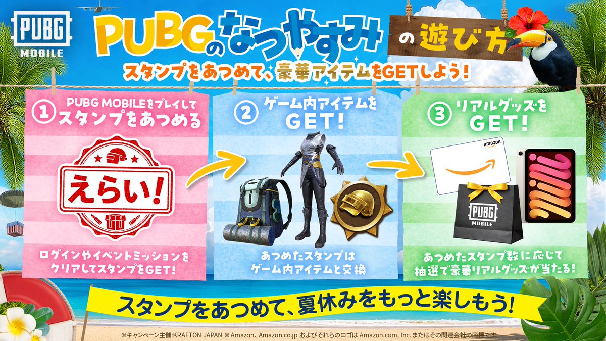 PUBGMOBILE_JP's tweet photo. 🏖️#PUBGのなつやすみ、はじめよう🏖️

1️⃣PUBG MOBILEをプレイしてスタンプを集める
2️⃣ゲーム内アイテムを交換でGET
3️⃣抽選でリアルグッズが当たる

ログインやミッションクリアでコツコツ貯めて、豪華アイテムと交換しよう！

詳細はこちら👇
https://t.co/qkj2f4GiKm

#PUBGMOBILE #PUBGのなつやすみ https://t.co/5N94Jld5JP