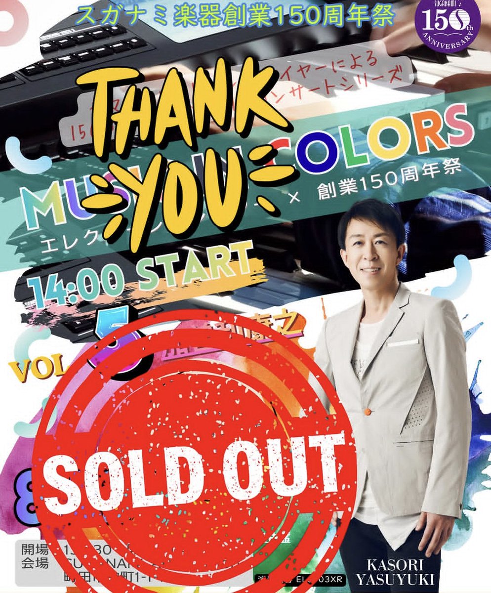 Field55K's tweet photo. おかけさまで、8月23日(日)の町田公演は完売しております。
ありがとうございました。 https://t.co/Joce1K7lno