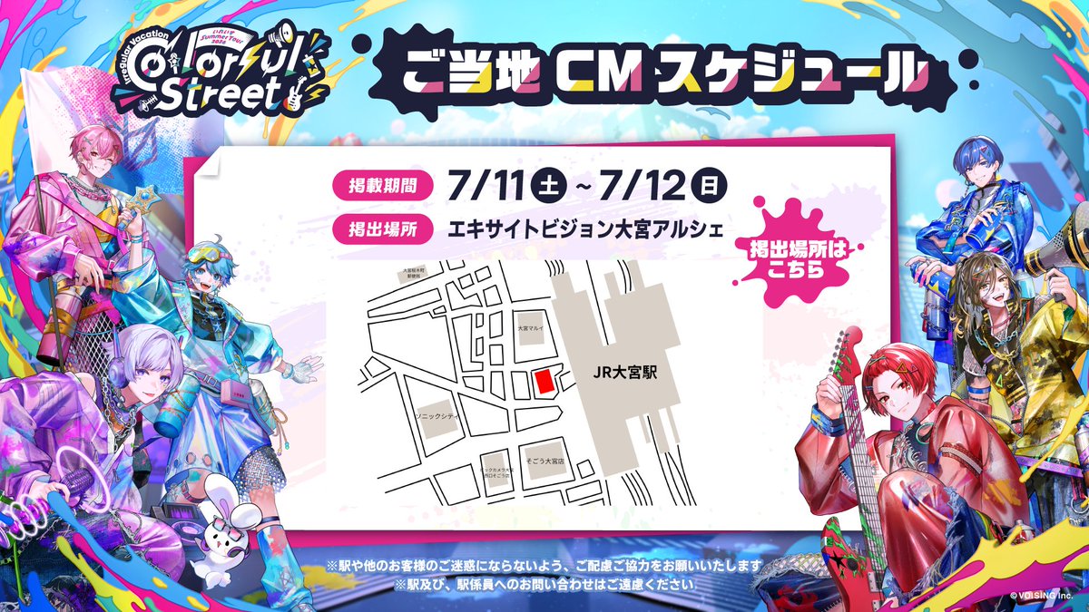ireisu_info's tweet photo. 🎲いれいすご当地CM「JR大宮駅」放映場所変更のお知らせ🎲
大宮ビジョンの機材トラブルにより、現在停止しております。
7/11-12の放映場所を【エキサイトビジョン大宮アルシェ】へ変更いたします🙇‍♂️
今週末大宮駅にお越しの際は、お間違えのないようご注意ください🙏

#全国いれいす色大作戦　#埼玉県

▼詳細は画像をチェック