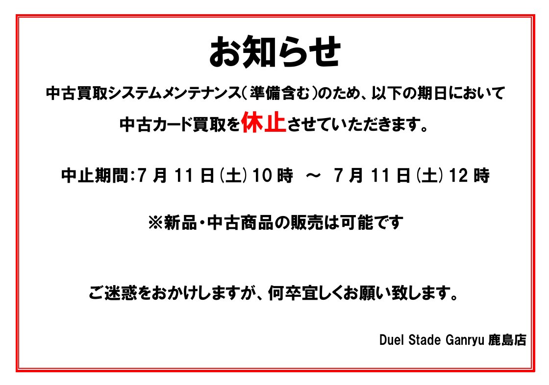 買取一時休止のお知らせ】 急な案内となり大変申し訳ございませんが
