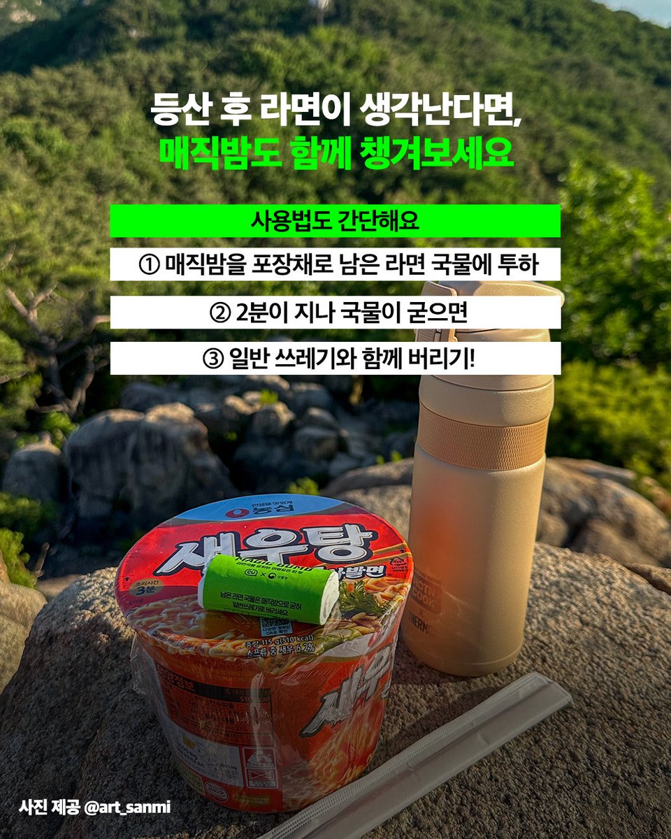 BGFretail's tweet photo. #EVENT

[라면국물제로 캠페인] 릴레이 응원 이벤트💫

브랜드 필름 조회수 400만 달성 기념!

지금 CU 공식 인스타그램에서
친구 태그하고 #라면국물제로 캠페인을 소개하면
추첨을 통해 매직밤을 드려요!
▶ https://t.co/LjrnJARnir

#CU #씨유 #CU편의점 #당신의_좋은친구_CU https://t.co/z0rCnhuEwv