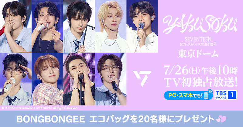 tbschannel's tweet photo. ／
SEVENTEENとCARATが大切な"約束"を交わした
ファンミーティング東京ドーム公演💎
テレビ初独占放送📺✨
＼
さらに同日は、SEVENTEEN関連番組6番組を一挙放送！
13人全員で舞台に立ったスタジアム感動の瞬間を
永久保存して何度でも振り返ろう🥹✨

📺TBSチャンネル1
📆7月26日(日)午後10時から