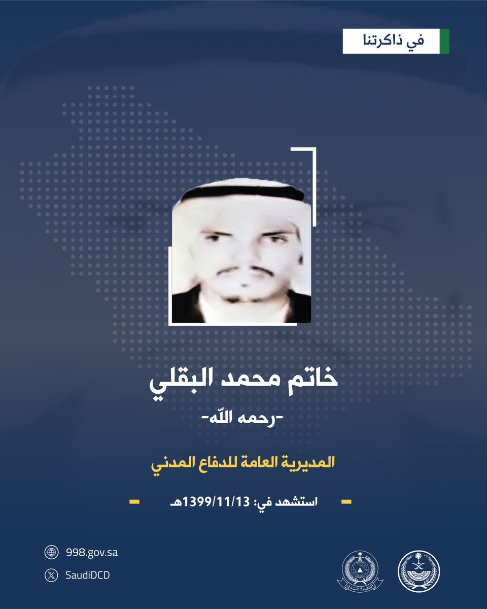 SaudiDCD's tweet photo. #في_ذاكرتنا https://t.co/BVC7bwZZCj