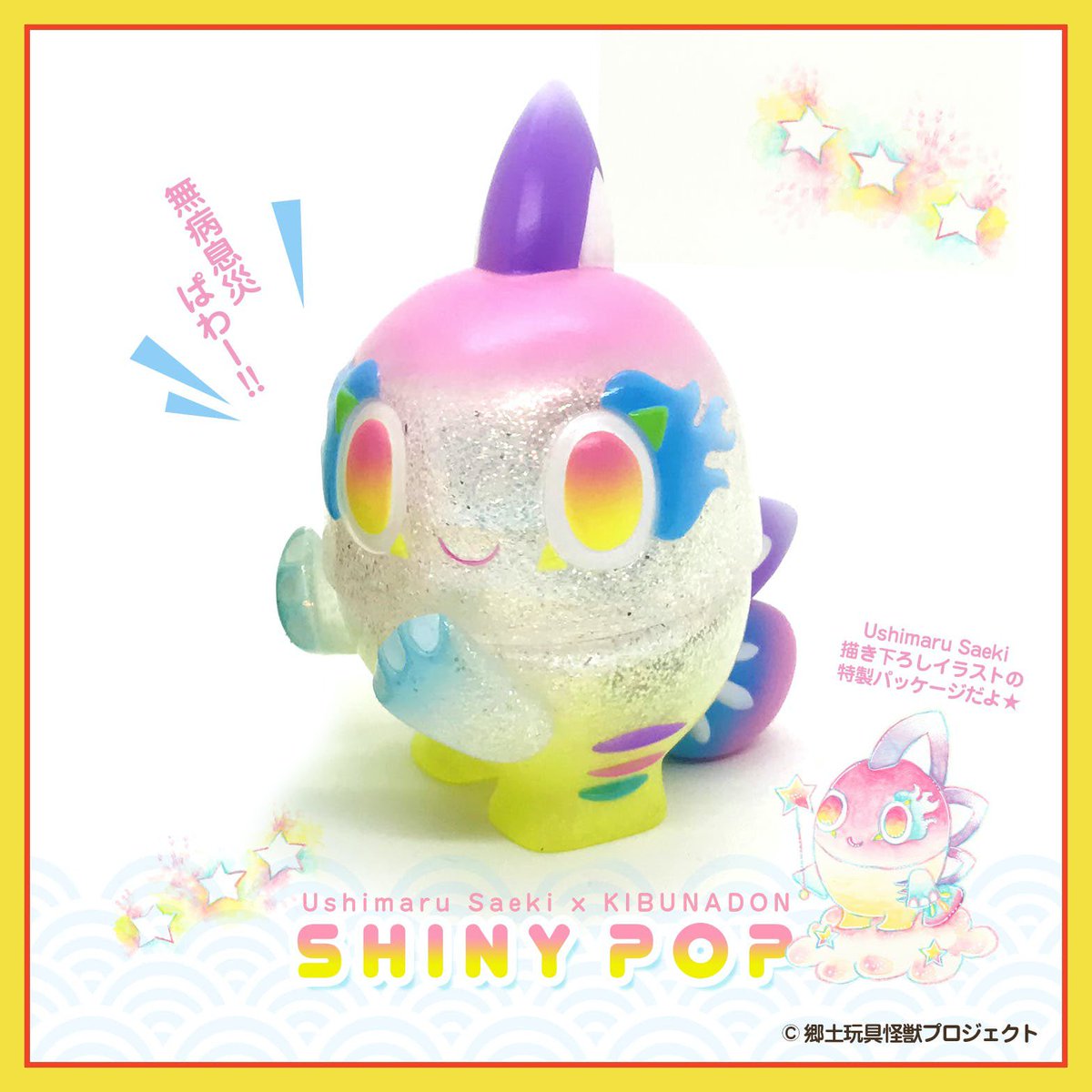 Ushimaruのコラボアクスタは、ウシマルカラーのキブナドン第一弾の