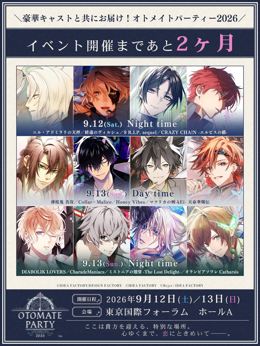 オトメイトパーティー公式 tweet media