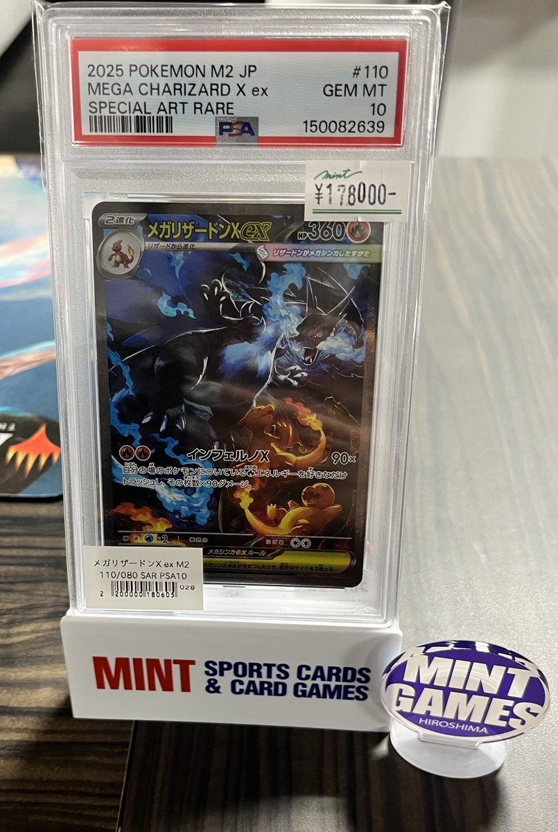 シングルカード情報】 #ポケカ メガリザードンX ex SAR PSA10 店頭