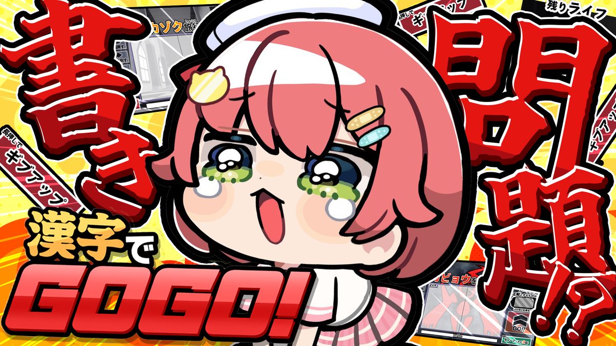 sakuramiko35's tweet photo. ⋱　🌸このあと２０時から🌸　⋰

/／
　🔥漢字でGOGO!🔥
\＼

まさかの漢字でGOに書き問題⁉
クリア目指すにぇええええええええええ･･⁉
 
🔽待機所🔽
https://t.co/FQbfN5NeBV https://t.co/PHoB2IJyyK