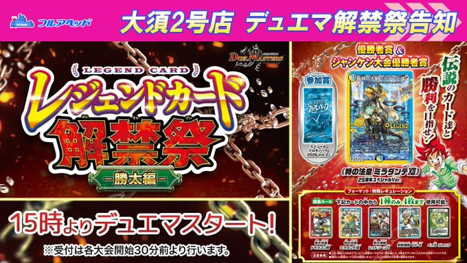 🔥デュエマイベント情報🔥 本日 15:00～ 開催！！！ 💥デュエル