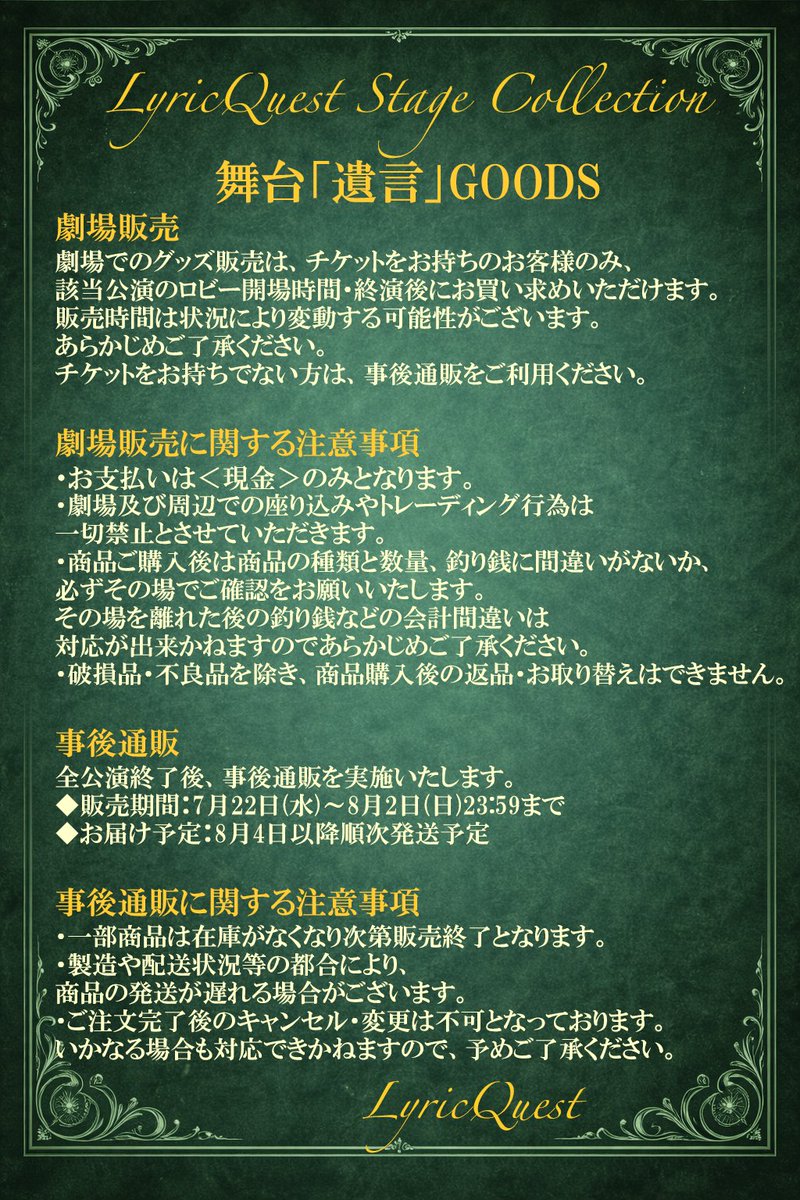 _lyricquest's tweet photo. #LyricQuest Stage Collection
舞台「遺言」グッズ情報公開📝

パンフレットには、友希さんからのコメントや、
お客様からの企画・質問を掲載！

また、初稿版台本も販売！
※上演時とは一部内容が異なります。
作品が完成するまでの変化も是非お楽しみください。

🔗 公式HP
https://t.co/eOYUqA8MgX https://t.co/WZ0XMM2mYw