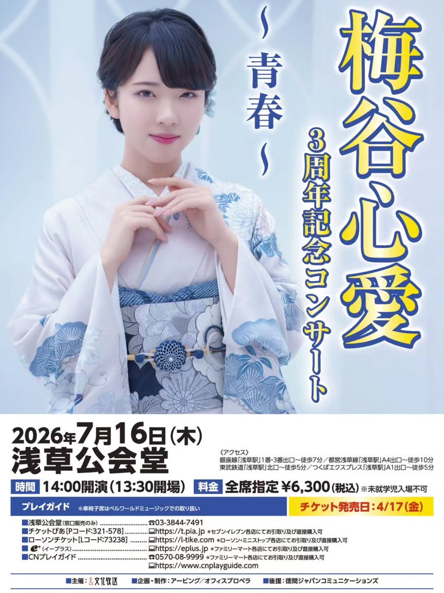 fq1TpBDHGC77576's tweet photo. Countdown to "Umetani Kokoro 3rd Anniversary Concert ~Youth~"
⌛️6 days left...💜
Tickets are still available! 🎫#UmetaniKokoro #YouthConcert
#KokoroUmetami
#Asakusakokaido #Tokyo #Japan
#JapaneseEnka #FemaleSinger
#Eighteen
【↓Tickets here↓】
https://t.co/J6IEd9TMaz https://t.co/fybYeWRvQB