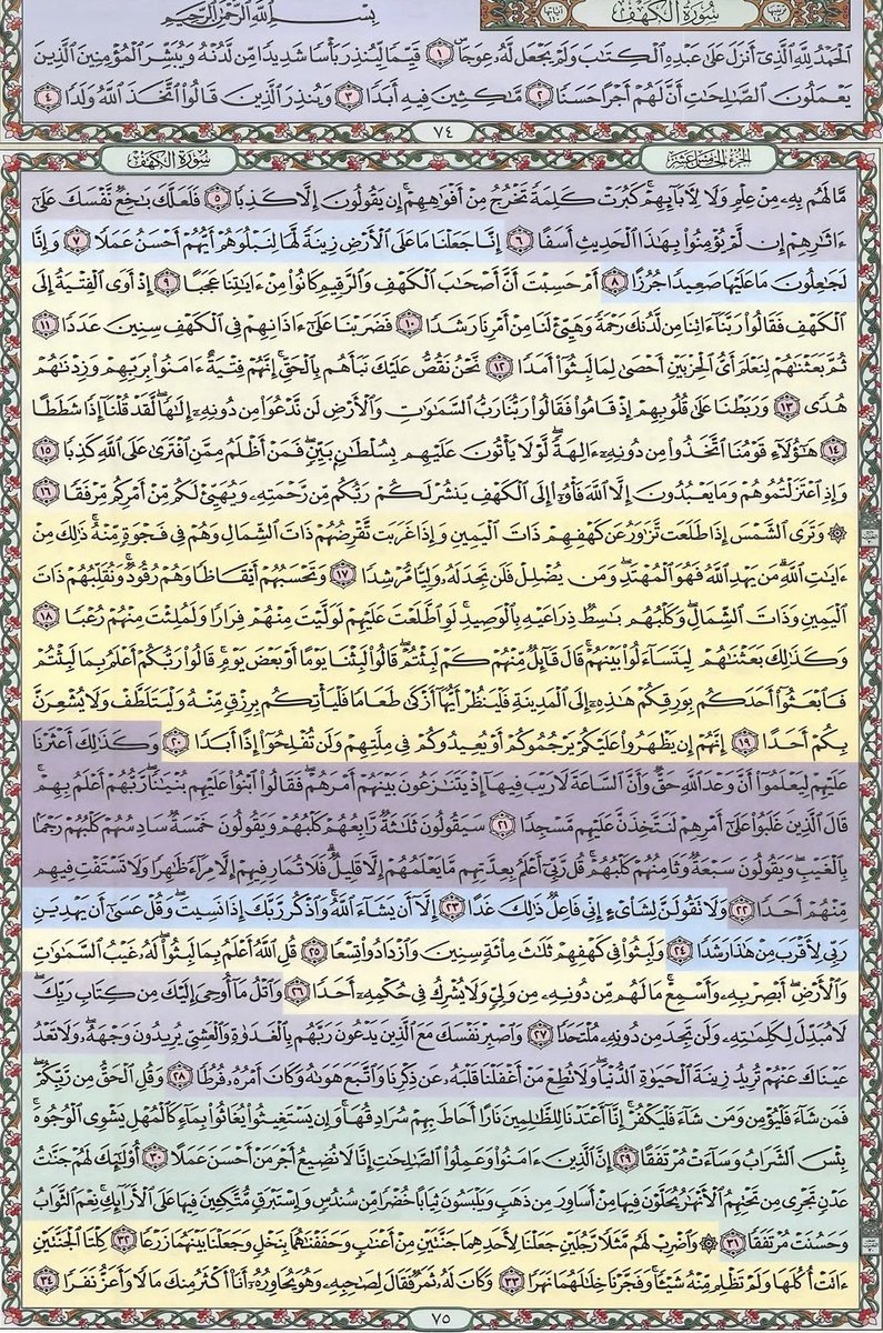 _sumaiia's tweet photo. سورة الكهف💗 https://t.co/vZrnVjvmJ4