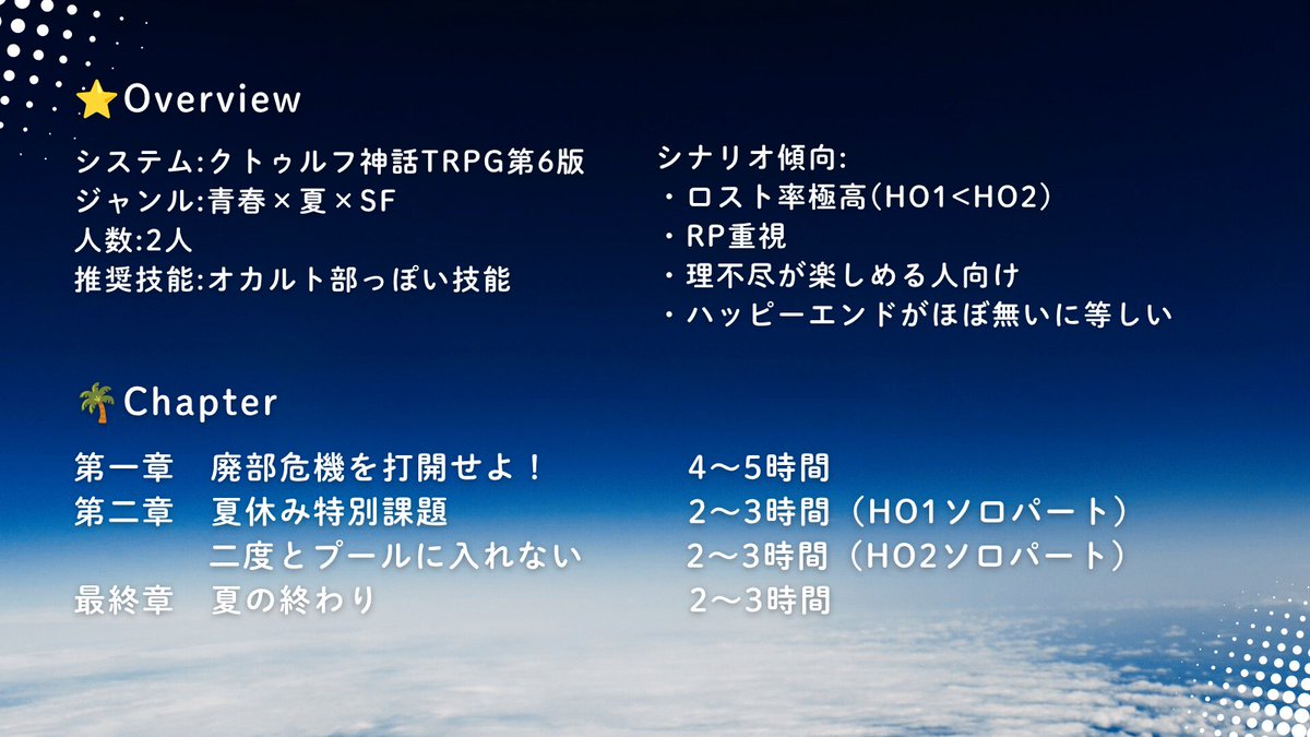itoya_trpg's tweet photo. #ポトラ企画シナリオ告知2026
ドゥームズブルーの晨星（CoC6）
🌻青春×夏×SF🚀
途中ソロパートありの2PL！
夏にも青春にも終わりが来る。
極高ロスト、八方塞がりの青春夏シナリオをどうぞ💫
●7/21(火)頒布予定！ https://t.co/Ty6PhdiCLn