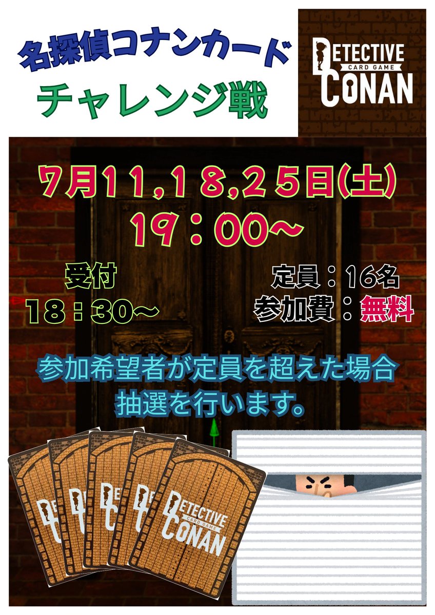 ?【名探偵コナンカードゲーム】? 明日、当店開催2回目 