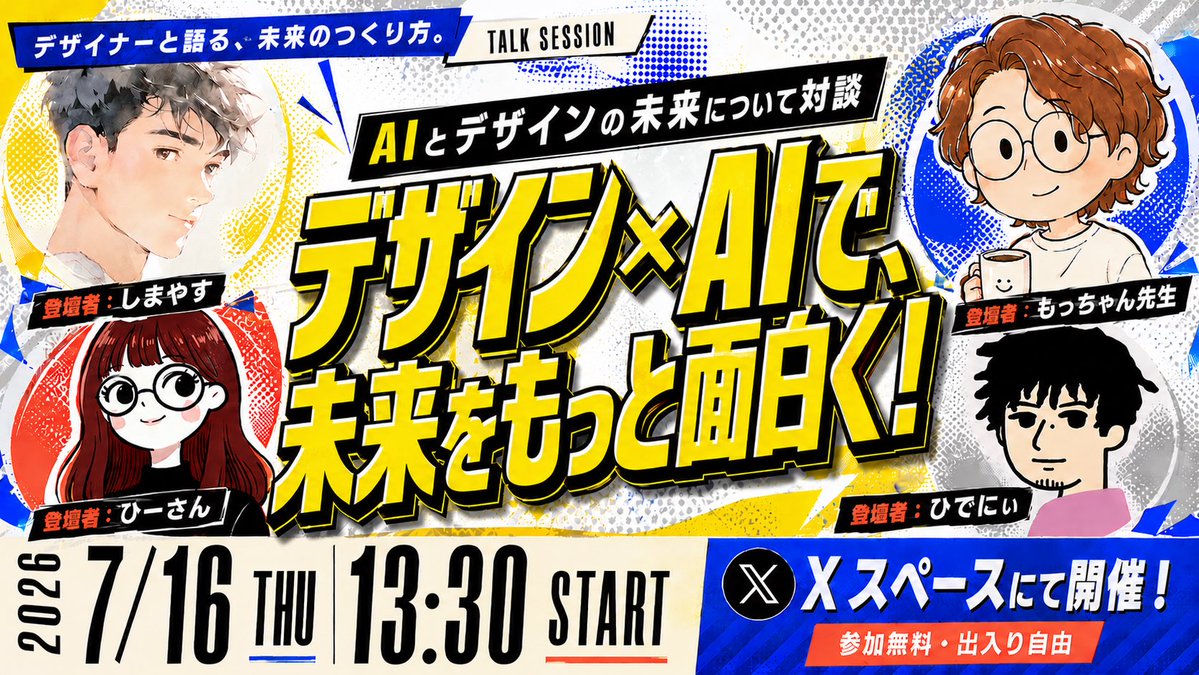 こちらアーカイブも残ります！ 当日質問にも回答するので ぜひ4人に