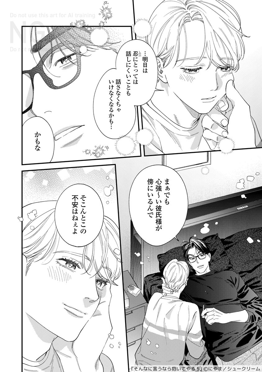 niyamabl's tweet photo. ニンピカ同棲編🏠新居探しの巻（0/2）🪹🪺
＃そん抱き＃創作BL https://t.co/RRGgGxBc8c