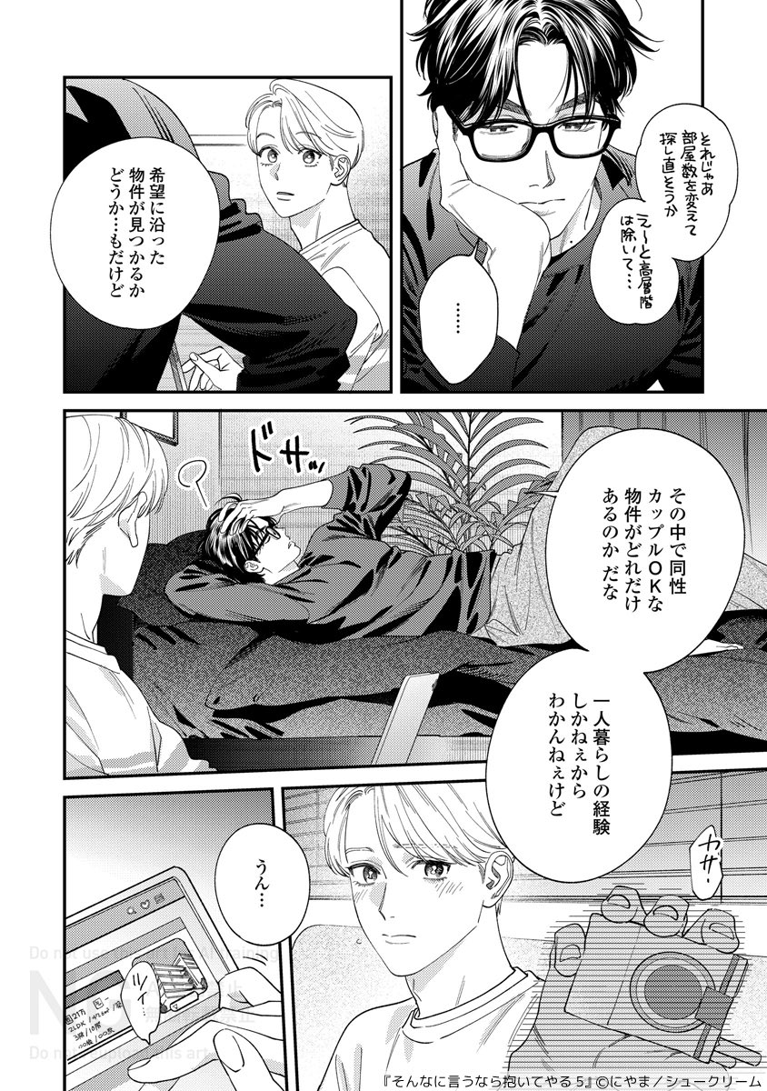 niyamabl's tweet photo. ニンピカ同棲編🏠新居探しの巻（1/2）🪹🪺
＃そん抱き＃創作BL https://t.co/ayj9VNVYpm