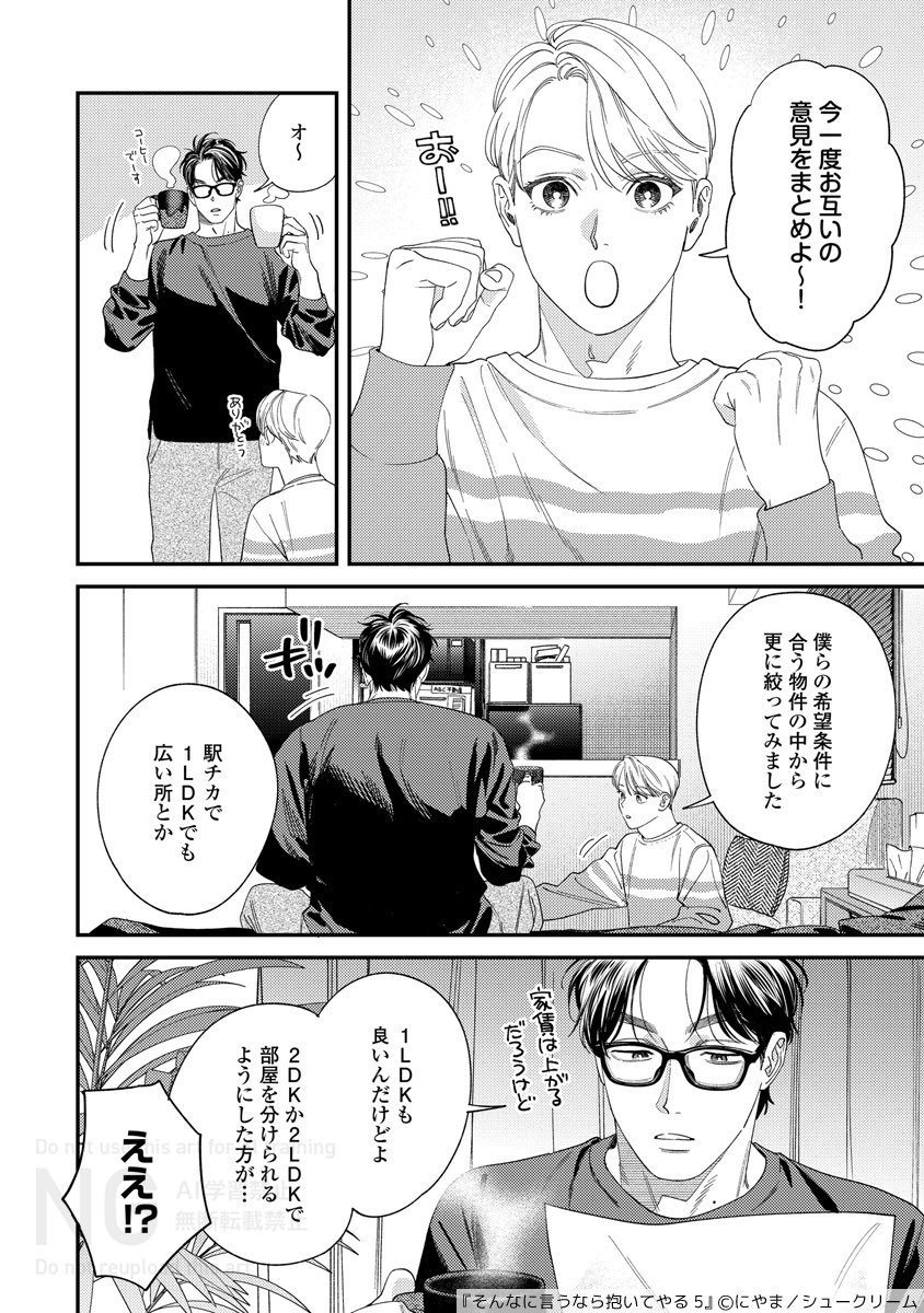 niyamabl's tweet photo. ニンピカ同棲編🏠新居探しの巻（1/2）🪹🪺
＃そん抱き＃創作BL https://t.co/ayj9VNVYpm