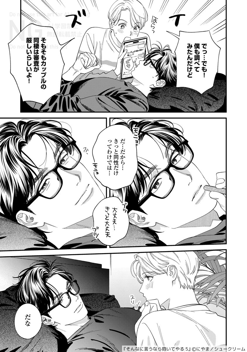 niyamabl's tweet photo. ニンピカ同棲編🏠新居探しの巻（2/2）🪹🪺
＃そん抱き＃創作BL https://t.co/WUUxh26uig
