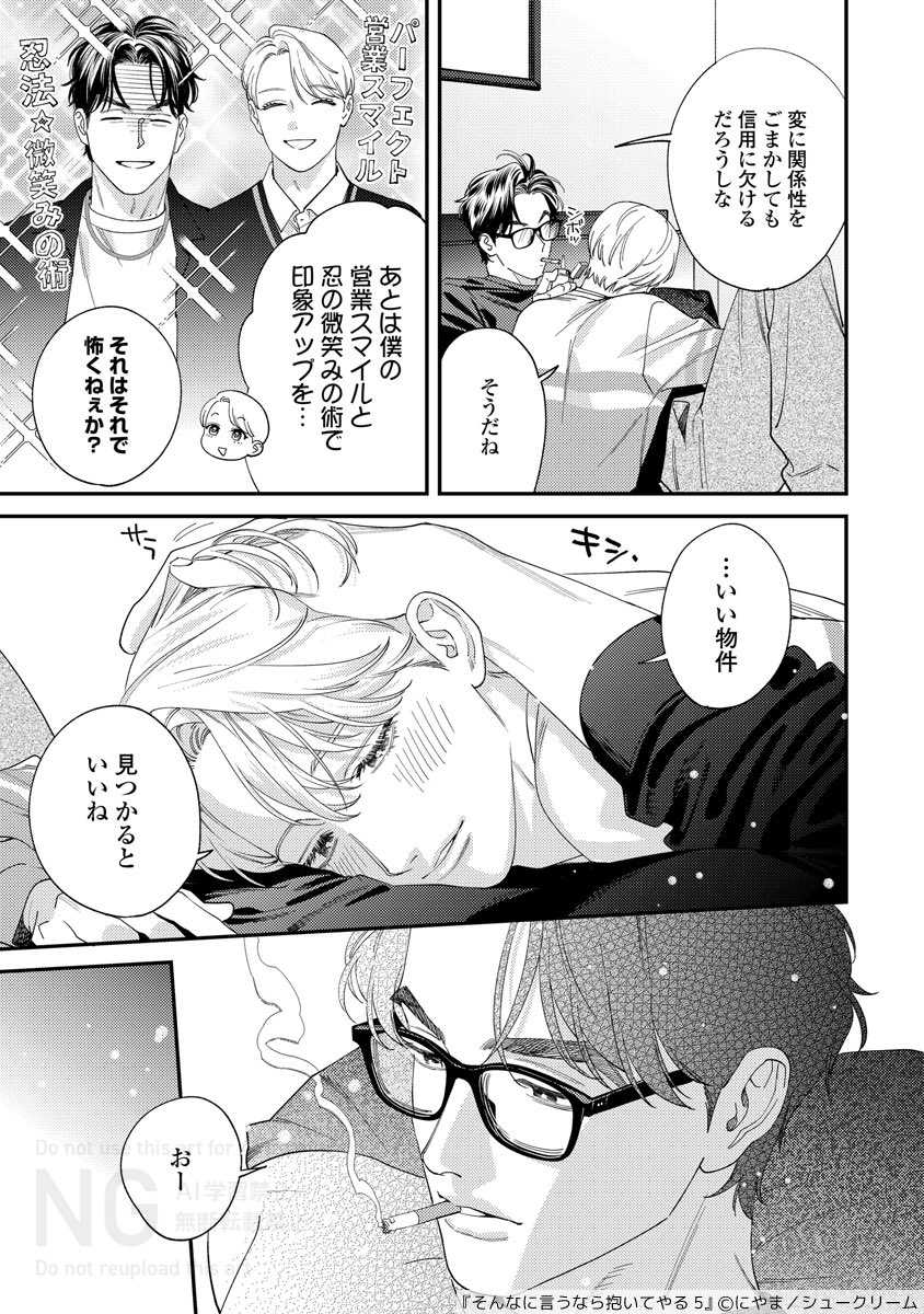 niyamabl's tweet photo. ニンピカ同棲編🏠新居探しの巻（2/2）🪹🪺
＃そん抱き＃創作BL https://t.co/WUUxh26uig