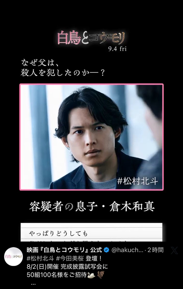 _26mi_'s tweet photo. #白鳥とコウモリ 🦢🦇
東野圭吾さんの世界観に浸れるのが本当に楽しみです！✨️小説から感じるのも、映画観で視覚聴覚が包まれ感じるのも大好きです；꒳；💘
錚々たる俳優の方々の演技、今からワクワクしています！！ https://t.co/db9kbMQjkP