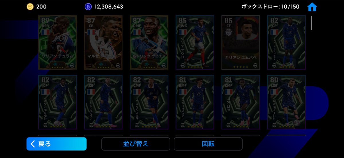 Reooige's tweet photo. 100連でエピック0️⃣は初だわ🤣
そして140連でコンプ、、、
ひどいなーその代わりそろそろ
サーバー強化してくれよ
#イーフト　#KONAMI https://t.co/kQhx0dm581